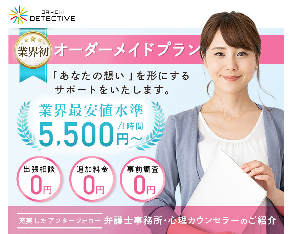 京都府の探偵・興信所｜浮気調査なら京都市の『第一探偵事務所』